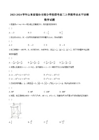 2023-2024学年山东省烟台市部分学校联考高二上学期学业水平诊断数学试题（含解析）