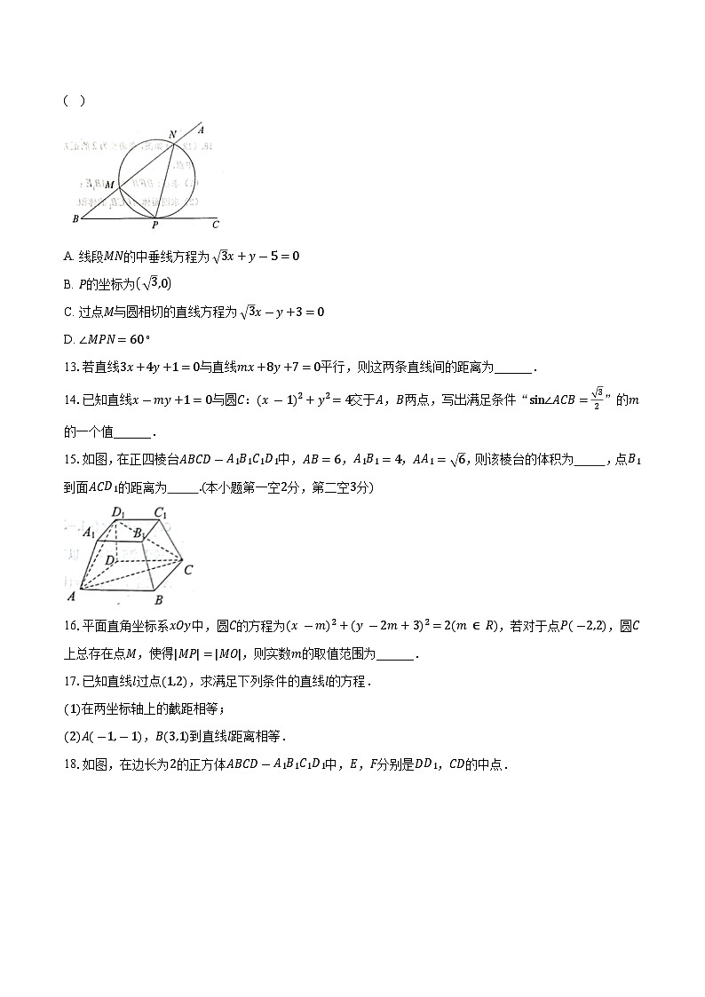 2023-2024学年山东省烟台市部分学校联考高二上学期学业水平诊断数学试题（含解析）03