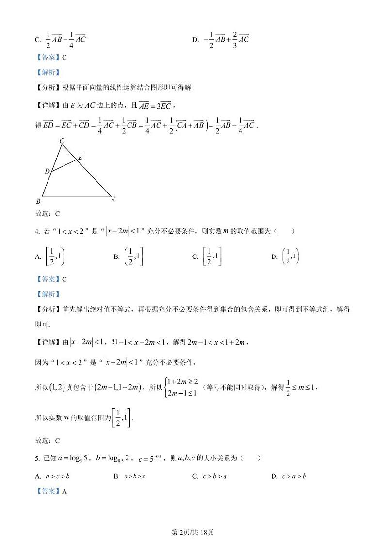 辽宁省辽西联合校2024届高三上学期期中数学试题（解析版）第2页
