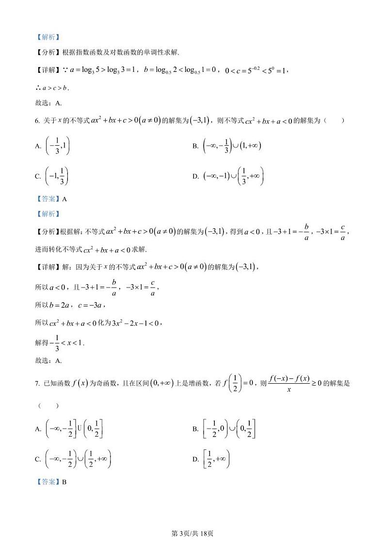 辽宁省辽西联合校2024届高三上学期期中数学试题（解析版）第3页