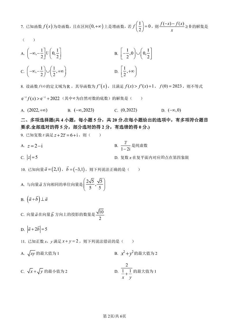 辽宁省辽西联合校2024届高三上学期期中数学试题（原卷版）第2页