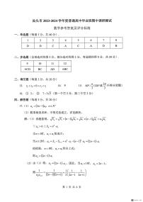 汕头市2023-2024学年普通高中毕业班高三期中调研测试数学试题及参考答案