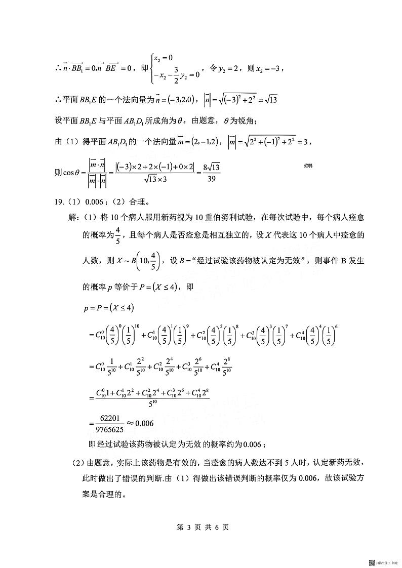 汕头市2023-2024学年普通高中毕业班高三期中调研测试数学试题及参考答案03