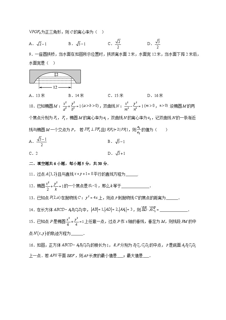 2023-2024学年北京市朝阳区高二上学期期中数学质量监测模拟试题（含解析）第2页