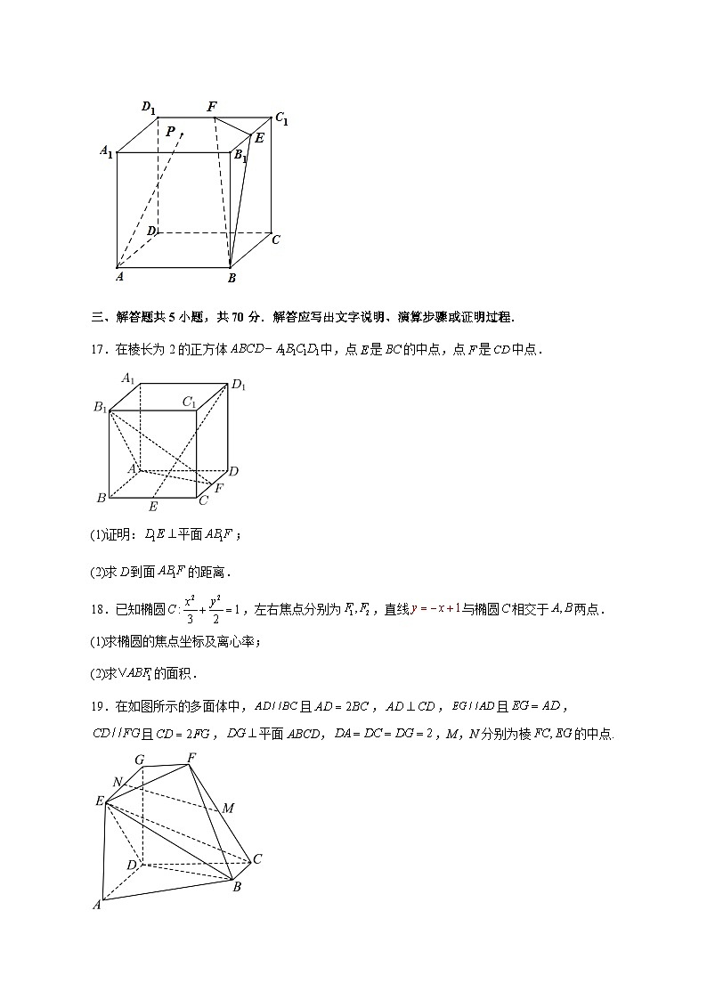 2023-2024学年北京市朝阳区高二上学期期中数学质量监测模拟试题（含解析）第3页