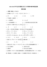 2023-2024学年北京市朝阳区高三上学期期中数学质量监测模拟试题（含解析）