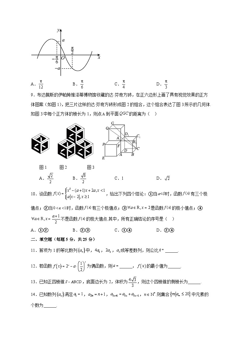2023-2024学年北京市朝阳区高三上学期期中数学质量监测模拟试题（含解析）02