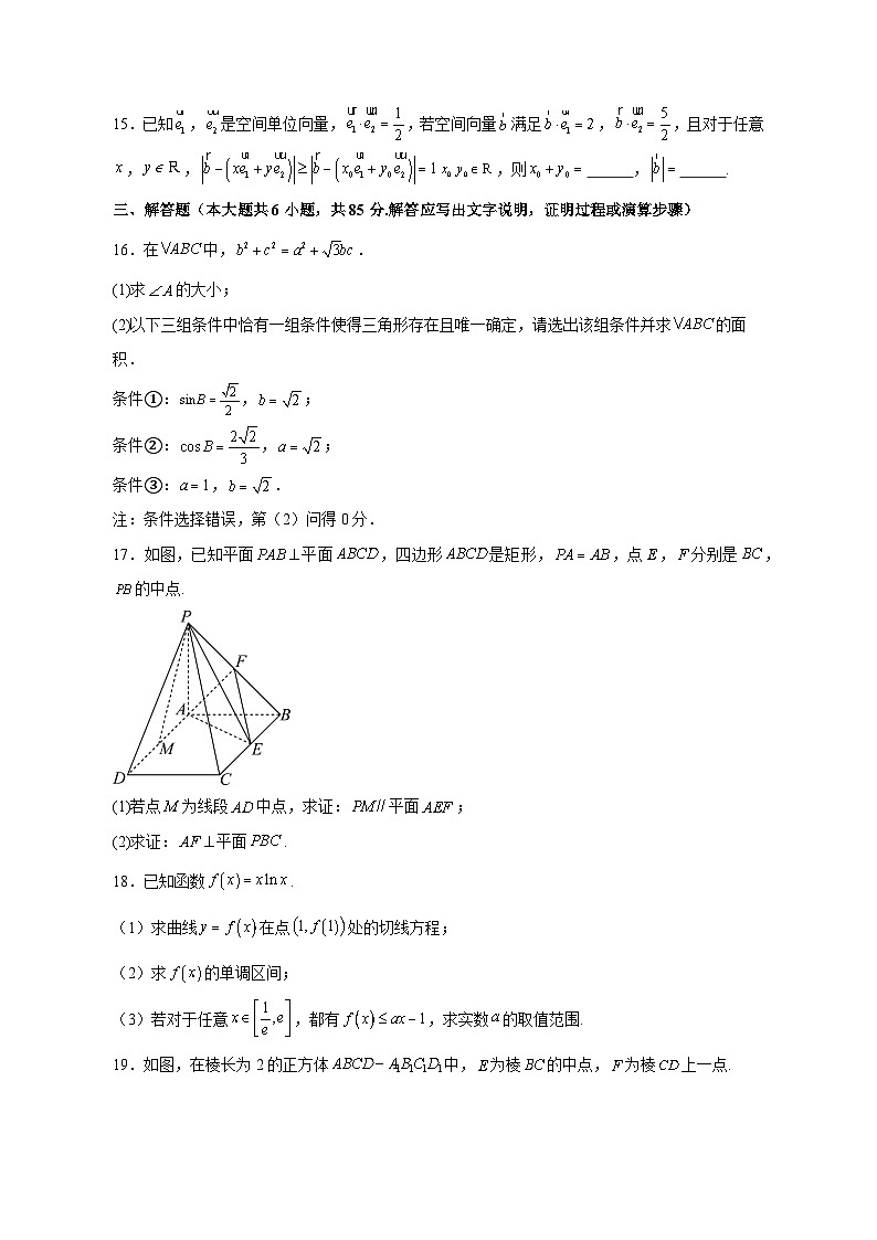 2023-2024学年北京市朝阳区高三上学期期中数学质量监测模拟试题（含解析）03