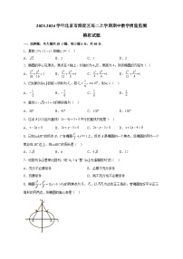 2023-2024学年北京市海淀区高二上学期期中数学质量监测模拟试题（含解析）