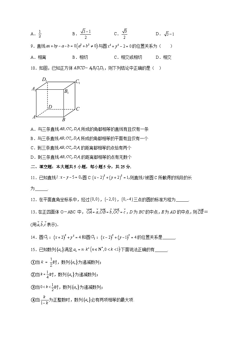 2023-2024学年北京市海淀区高二上学期期中数学质量监测模拟试题（含解析）第2页