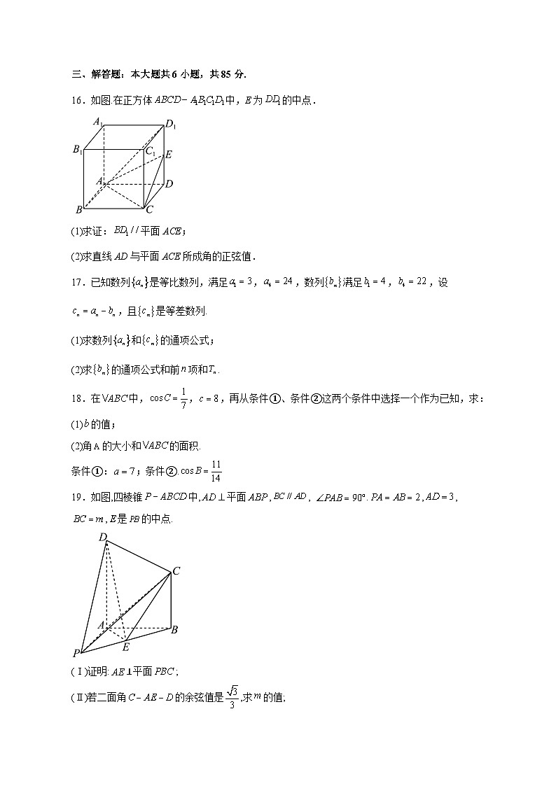2023-2024学年北京市海淀区高二上学期期中数学质量监测模拟试题（含解析）第3页