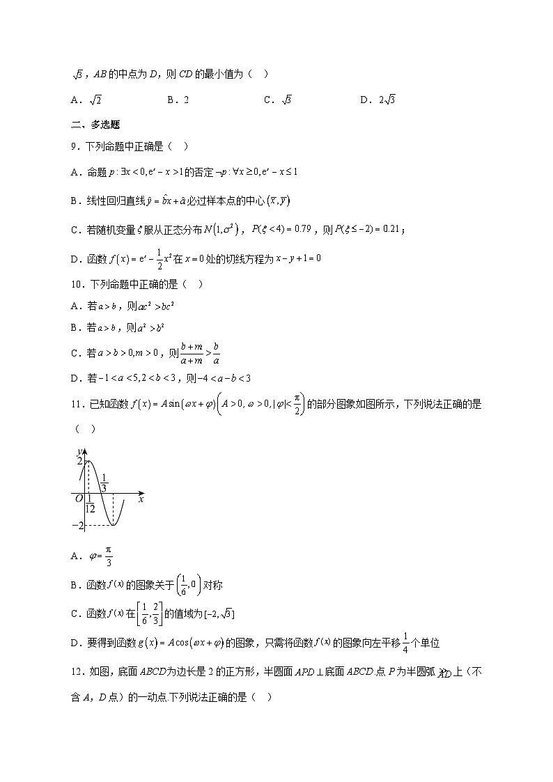 2023-2024学年广东省东莞市高三上学期第三次月考数学模拟试题（含解析）02