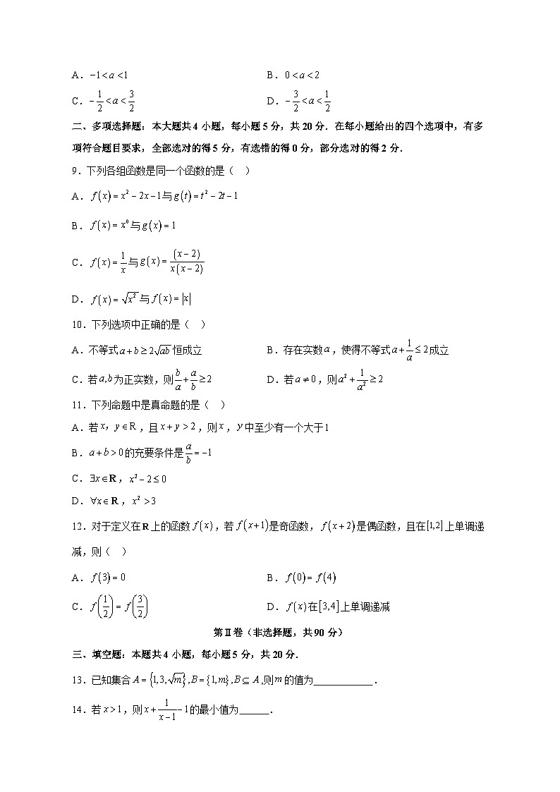 2023-2024学年河北省保定市高一上学期期中数学质量检测模拟试题（含解析）02