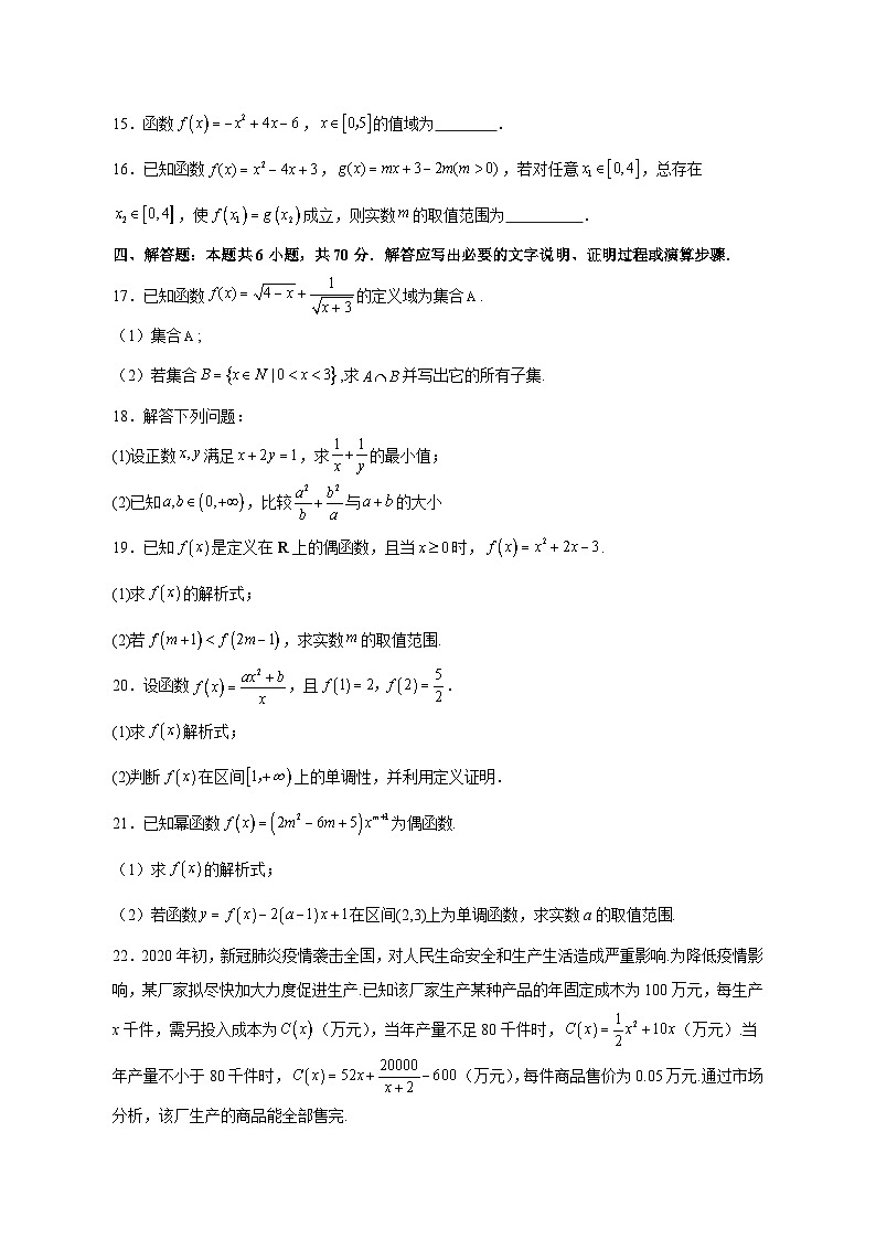 2023-2024学年河北省保定市高一上学期期中数学质量检测模拟试题（含解析）03