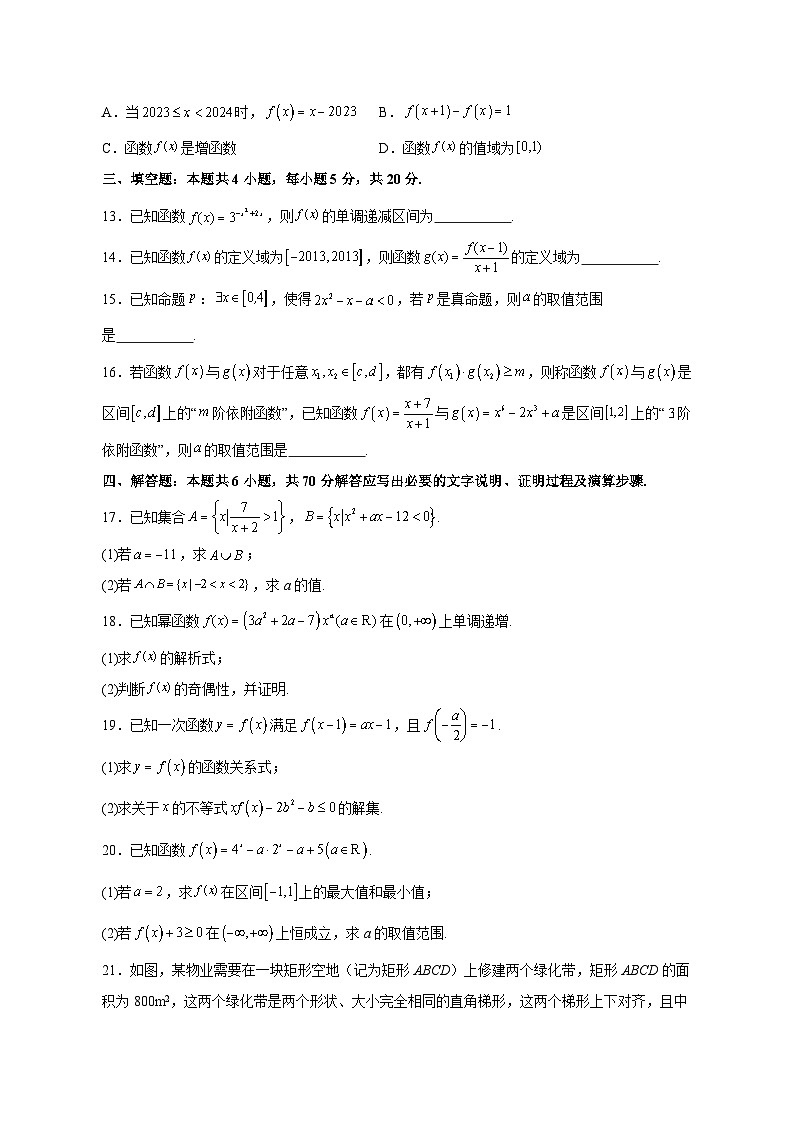 2023-2024学年河北省邯郸市高一上学期期中数学质量检测模拟试题（含解析）03