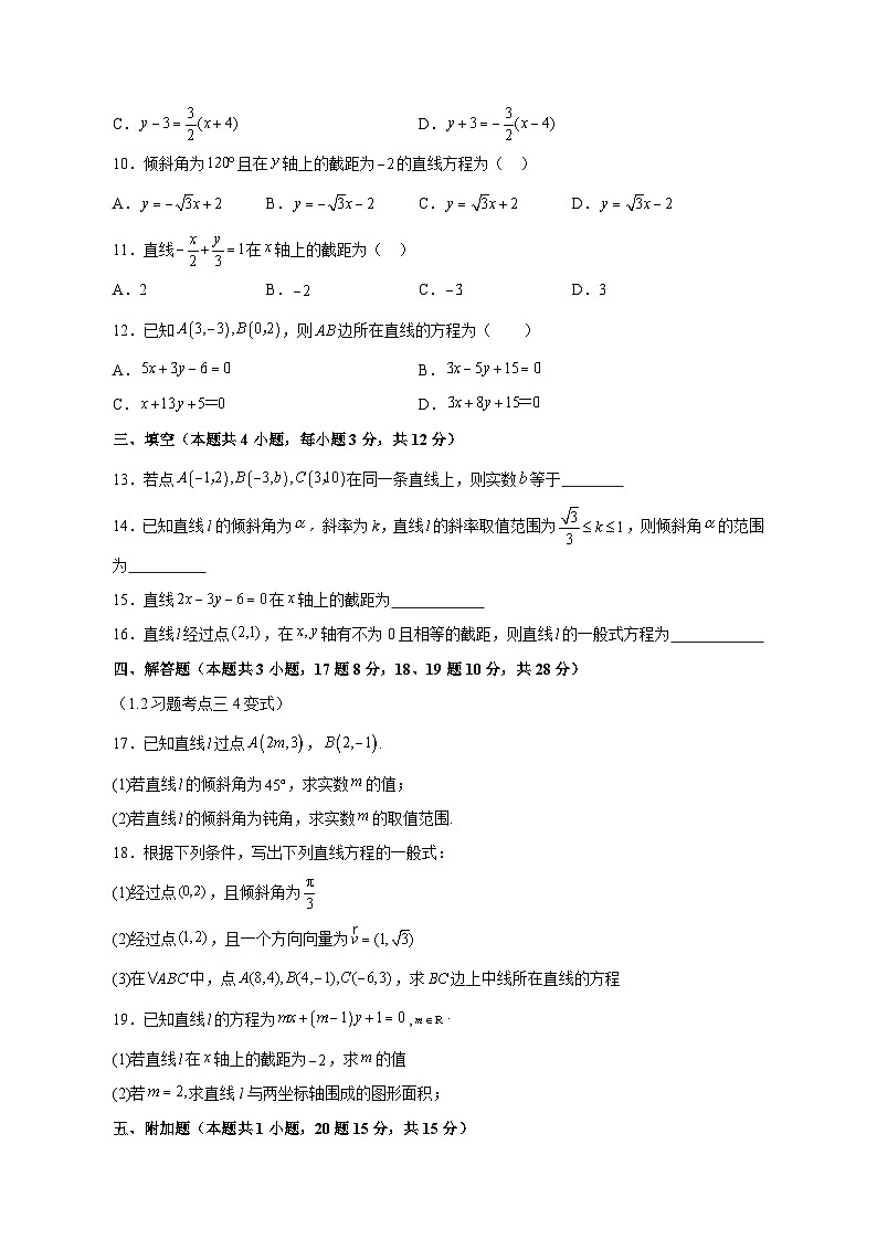 2023-2024学年河南省南阳市高二上学期8月月考数学检测模拟试题（含解析）第3页