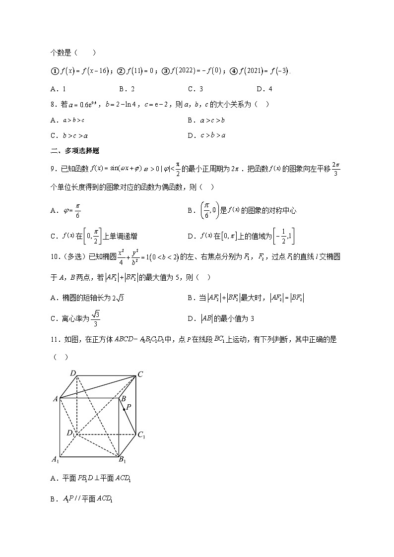 2023-2024学年湖南省邵阳市高三上学期第四次月考数学模拟试题（含解析）第2页