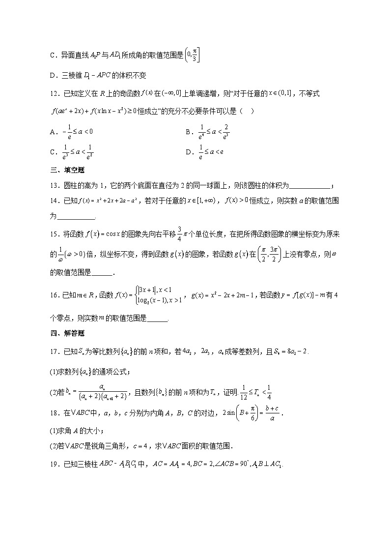 2023-2024学年湖南省邵阳市高三上学期第四次月考数学模拟试题（含解析）第3页