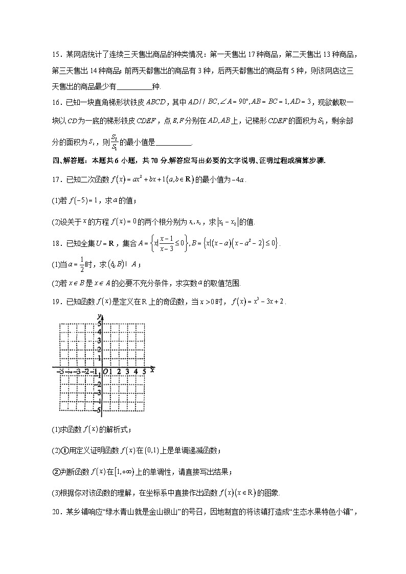 2023-2024学年江苏省常州市高一上学期期中数学质量检测模拟试题（含解析）03