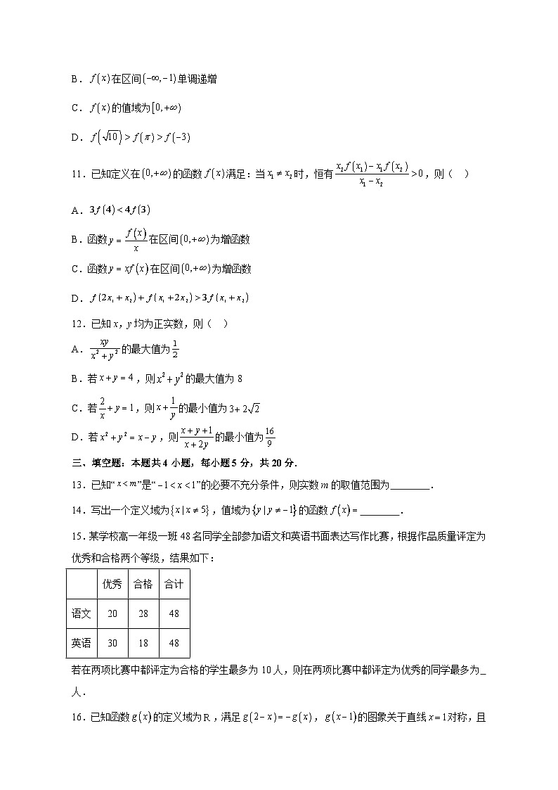 2023-2024学年湖北省武汉市高一上学期期中数学模拟试题（含解析）03