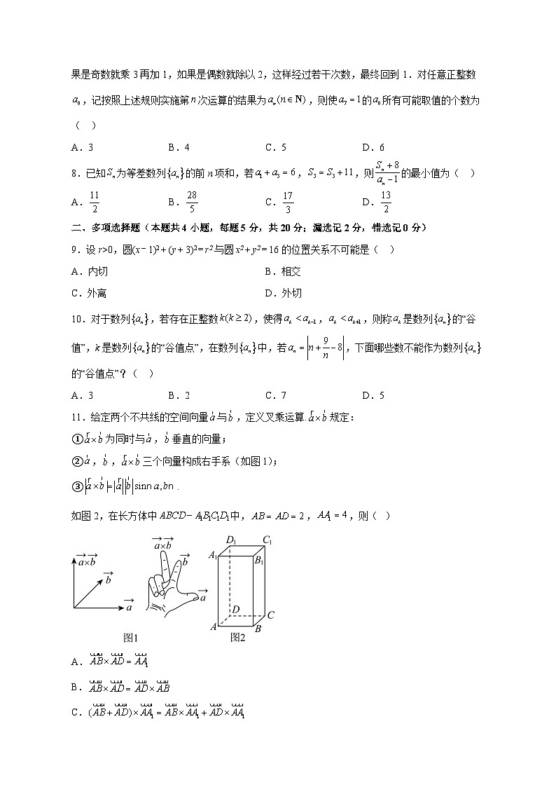 2023-2024学年湖南省衡阳市高二上学期11月期中数学模拟试题（A卷）含解析02