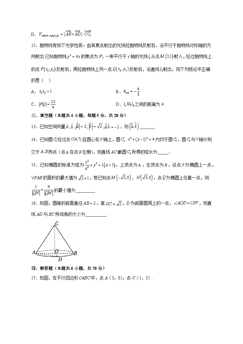 2023-2024学年湖南省衡阳市高二上学期11月期中数学模拟试题（A卷）含解析03