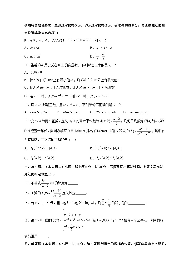 2023-2024学年江苏省盐城市高一上学期期中数学模拟试题（含解析）02