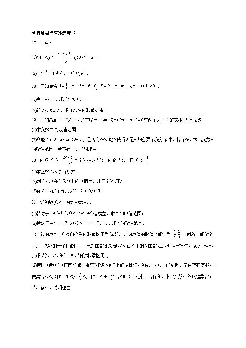 2023-2024学年江苏省盐城市高一上学期期中数学模拟试题（含解析）03