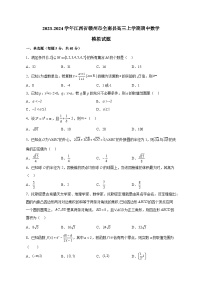 2023-2024学年江西省赣州市全南县高三上学期期中数学模拟试题（含解析）
