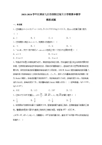 2023-2024学年江西省九江市浔阳区高三上学期期中数学模拟试题（含解析）