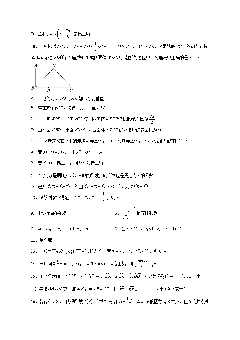 2023-2024学年江西省九江市浔阳区高三上学期期中数学模拟试题（含解析）第3页