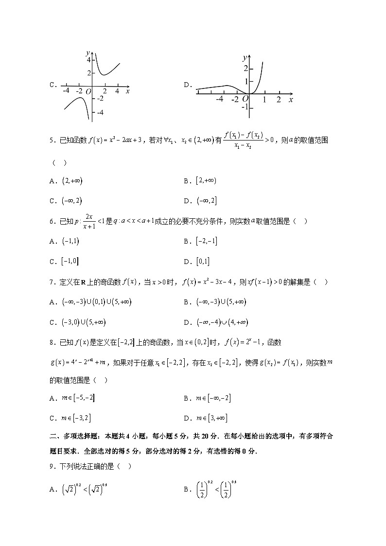 2023-2024学年江西省九江市浔阳区高一上学期期中数学模拟试题（含解析）02