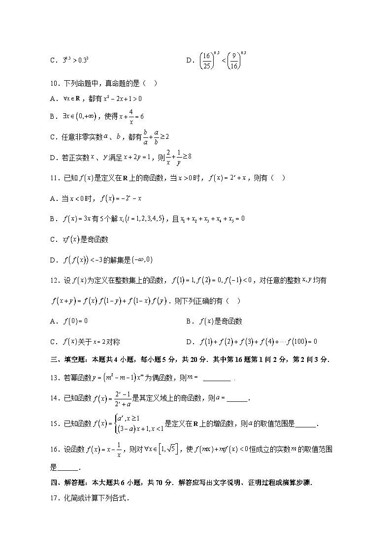 2023-2024学年江西省九江市浔阳区高一上学期期中数学模拟试题（含解析）03