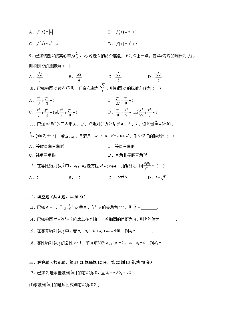 2023-2024学年内蒙古自治区通辽市高三上学期第二次月考数学（文）模拟试题（含解析）第2页
