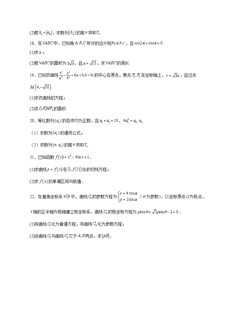2023-2024学年内蒙古自治区通辽市高三上学期第二次月考数学（文）模拟试题（含解析）第3页