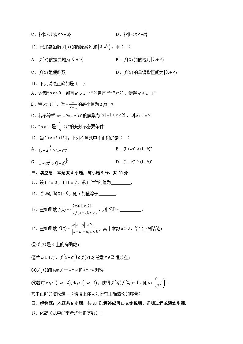2023-2024学年宁夏回族自治区银川市兴庆区高一上学期期中数学模拟试题（含解析）02