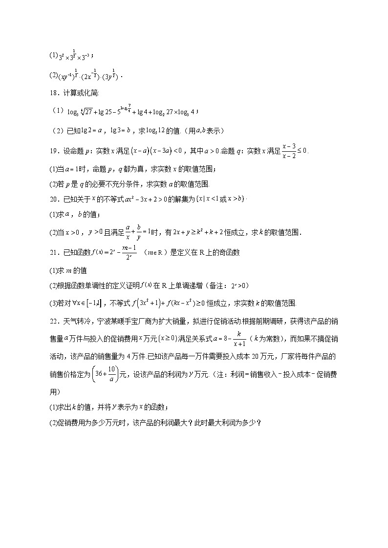 2023-2024学年宁夏回族自治区银川市兴庆区高一上学期期中数学模拟试题（含解析）03
