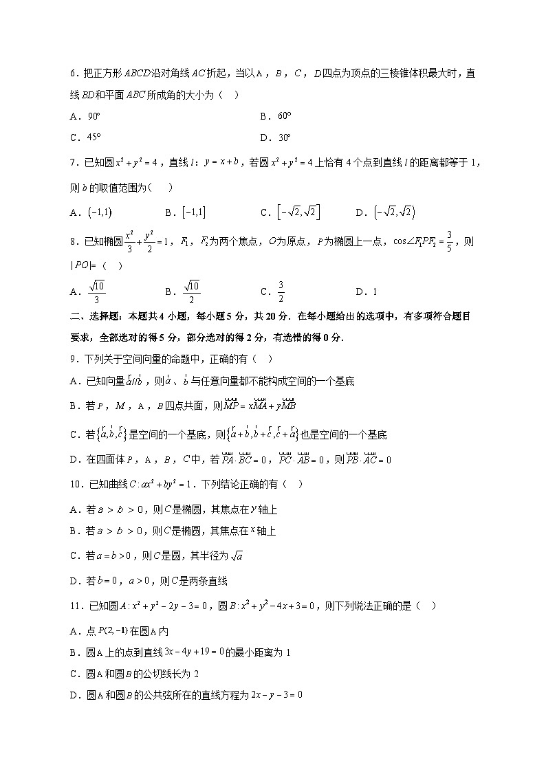 2023-2024学年山东省青岛市莱西市高二上学期11月期中数学模拟试题（含解析）02
