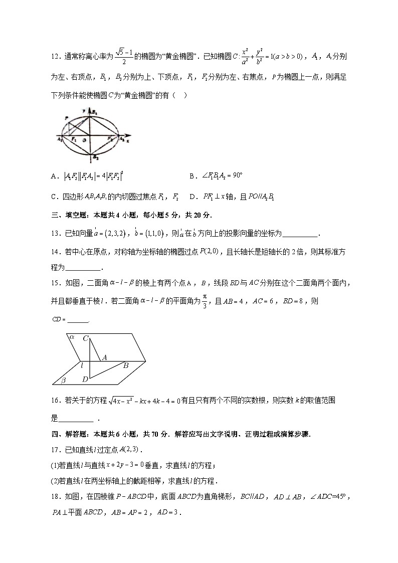 2023-2024学年山东省青岛市莱西市高二上学期11月期中数学模拟试题（含解析）03
