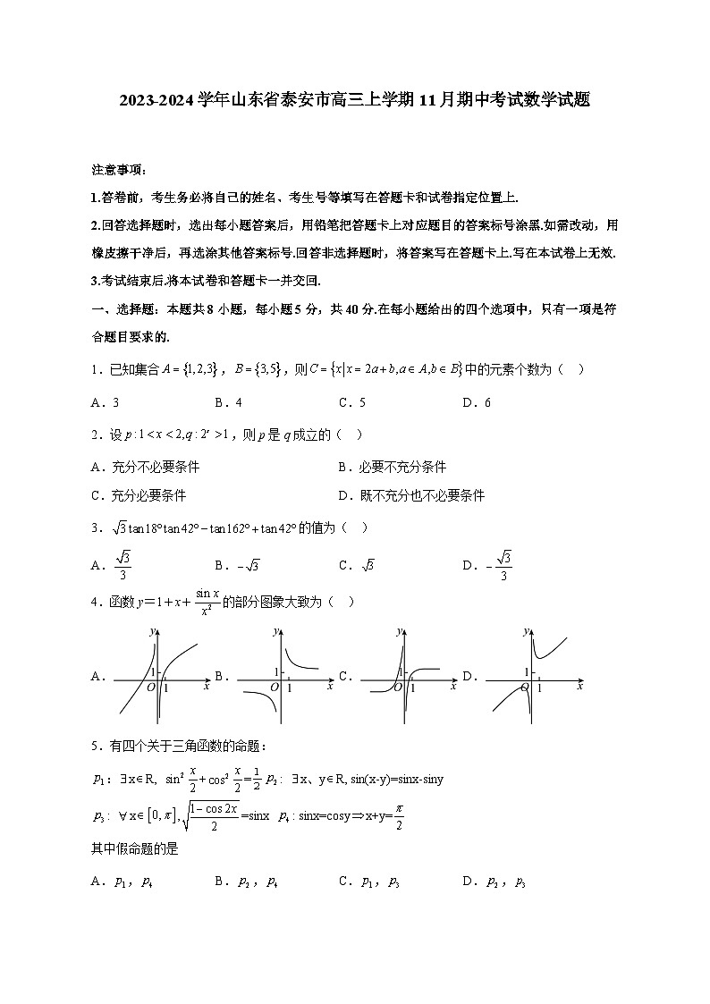 2023-2024学年山东省泰安市高三上学期11月期中考试数学试题（含解析）01