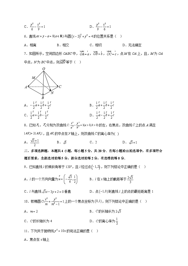 2023-2024学年陕西省汉中市城固县高二上学期期中数学模拟试题（含解析）02