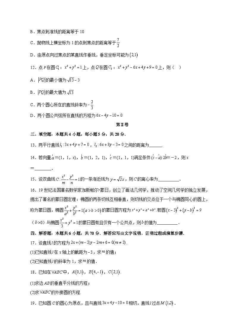 2023-2024学年陕西省汉中市城固县高二上学期期中数学模拟试题（含解析）03