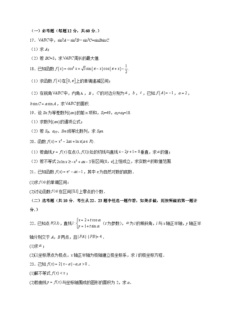 2023-2024学年陕西省渭南市高三上学期第三次质量检测数学（文）试题（含解析）03