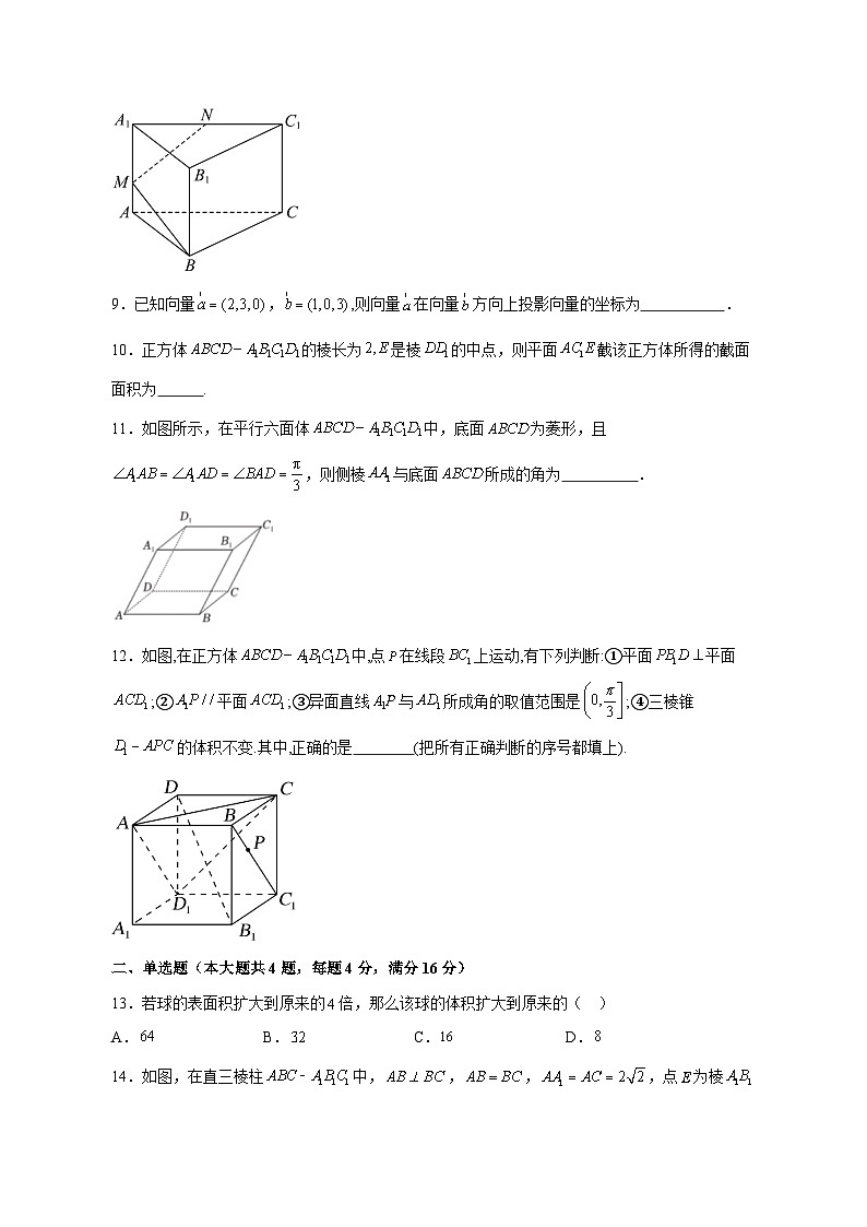 2023-2024学年上海市黄浦区高二上学期期中数学模拟试题（含解析）第2页