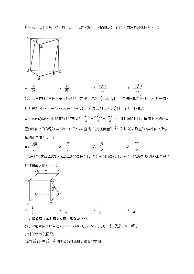 2023-2024学年上海市黄浦区高二上学期期中数学模拟试题（含解析）第3页