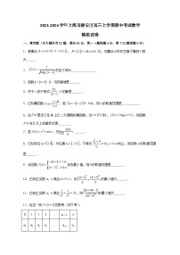2023-2024学年上海市静安区高三上学期期中考试数学模拟试卷（含解析）