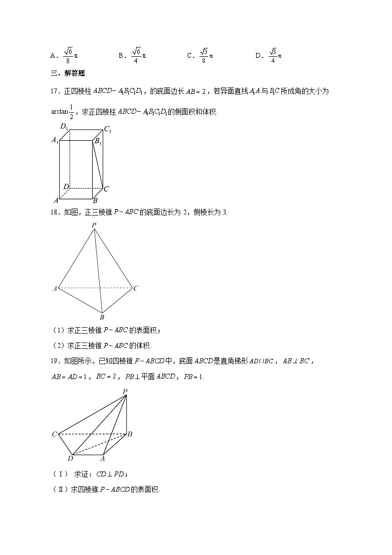 2023-2024学年上海市浦东新区高二上学期期中数学模拟试题（含解析）03