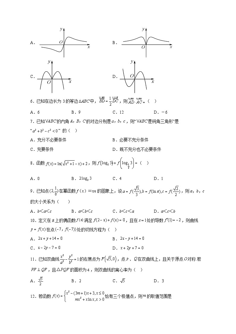 2023-2024学年四川省成都市高三上学期11月月考数学（理）模拟试题（含解析）02