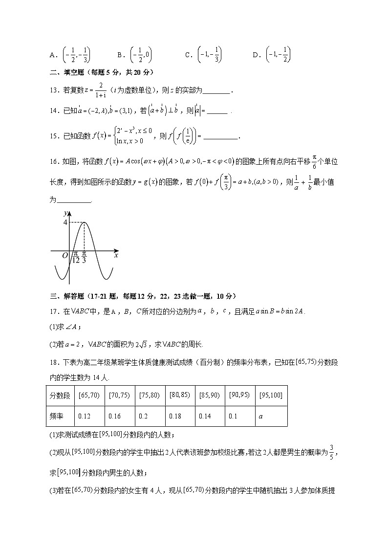 2023-2024学年四川省成都市高三上学期11月月考数学（理）模拟试题（含解析）03
