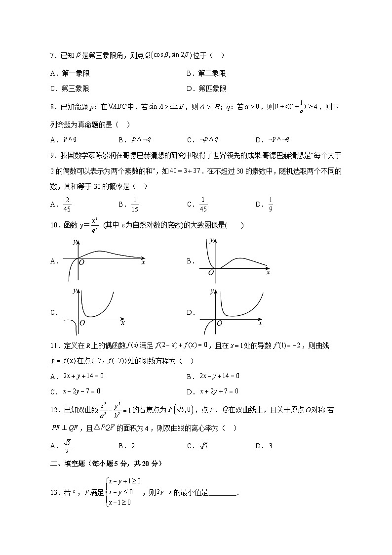 2023-2024学年四川省成都市高三上学期11月月考数学（文）模拟试题（含解析）02